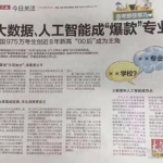 学人工智能报什么专业,人工智能专业选择指南