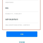cet4成绩查询入口官网,官方入口及查询步骤详解