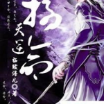 天逆小说,少年逐神之路，命运之月下的传奇征程
