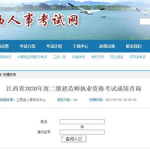江西省二级建造师成绩查询,快速获取考试结果指南