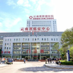 昆明肿瘤医院,专业诊疗，守护生命之光